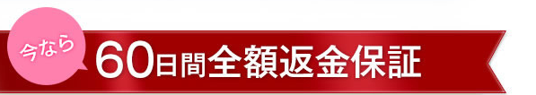 クリスタルモーション　返金保証