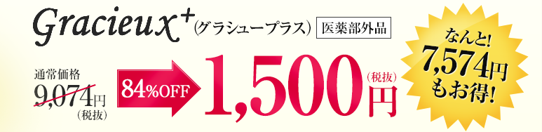 グラシュープラス　グラシューアイクリーム