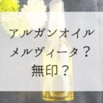 メルヴィータと無印